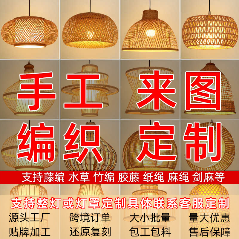 Bamboo and Rattan Pendant Lights, Zen-Style Tea Room, Chinese-Style Restaurant, Homestay, Japanese-Style Rattan Lanterns, Vintage Art Woven Lampshades Bamboo and Rattan Pendant Lights, Zen-Style Tea Room, Chinese-Style Restaurant, Homestay, Japanese-Style Rattan Lanterns, Vintage Art Woven Lampshades