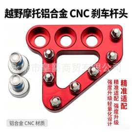 适用125 250 300 450 525 690 SX EXC XCF SX铝合金CNC刹车杆头