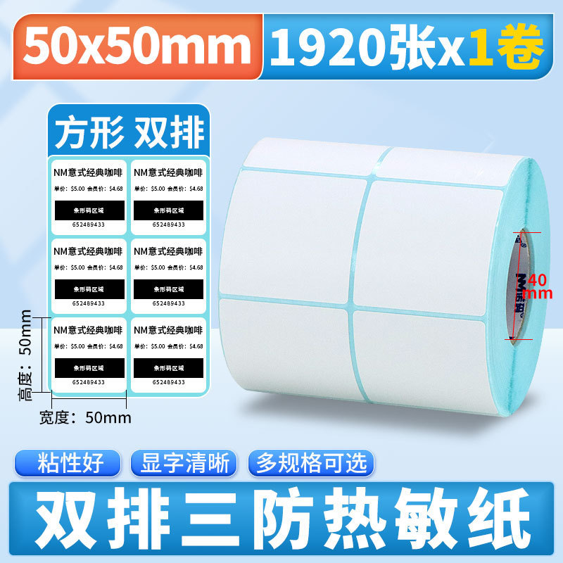 Nomax 3 耐性感熱ラベル紙 60*40 20 30 50 70 80 90 100 空白粘着計量紙|undefined