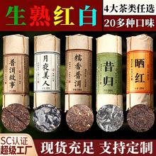 普洱熟茶迷你小茶饼熟普洱茶饼茶红茶陈皮白茶糯米香小沱茶叶糯香