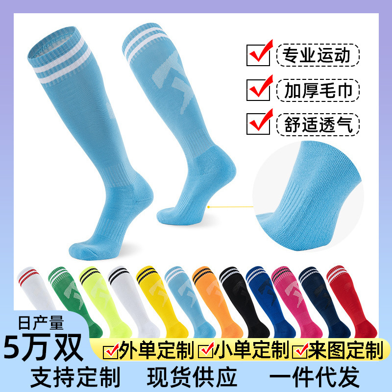Football Socks, Long Tube, Thickened Towel Bottom, Sweat-Absorbent Socks, Amazon Foreign Trade Cross-Border Sports Socks, Professional Quick-Drying Socks
