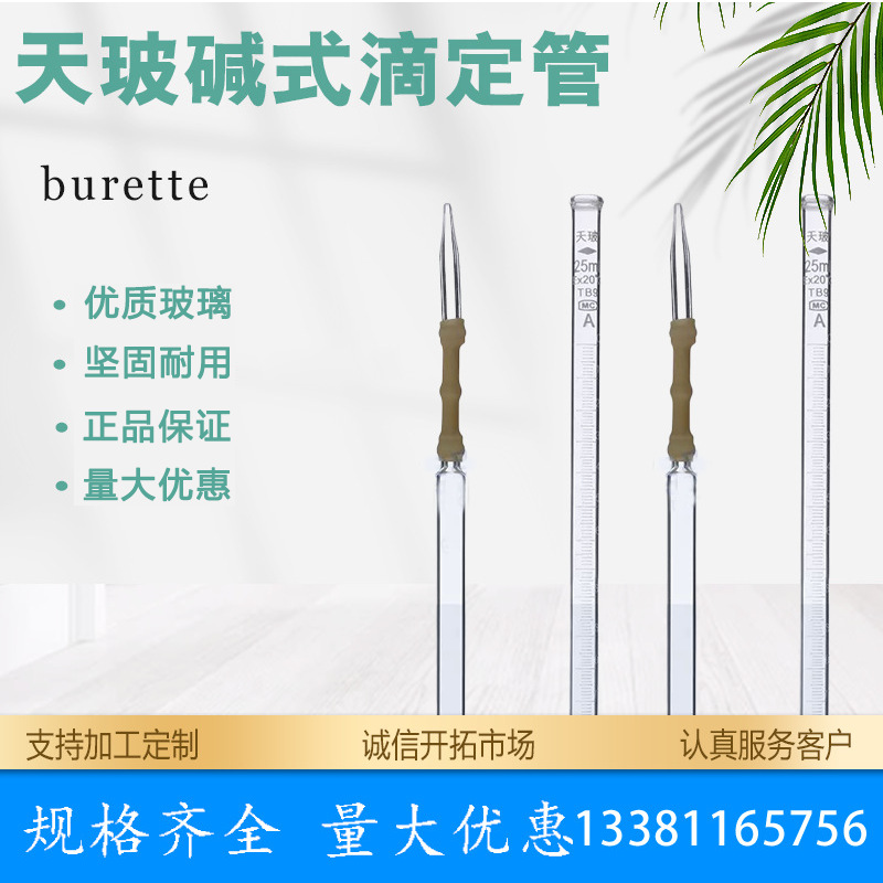 天玻滴定管5ml/10ml/25ml/50ml/100ml碱式透明滴定管 玻璃仪器