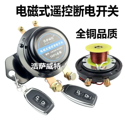 Power-Off Main Switch Remote Control – Car on the line of fire