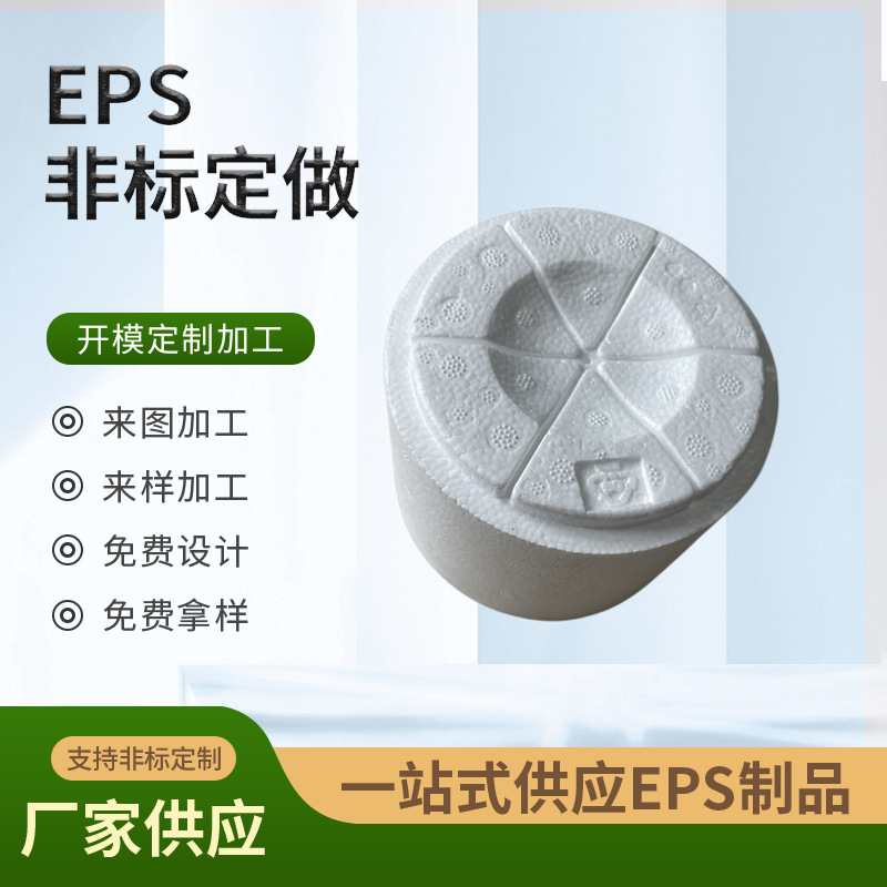 苏州泡沫工厂定制礼盒包装规格可来图制作物流周转泡沫箱EPSfoam