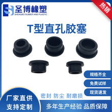 T型空心硅胶塞13MM圆形橡胶堵孔塞硅胶堵头带孔玻璃瓶密封防尘塞