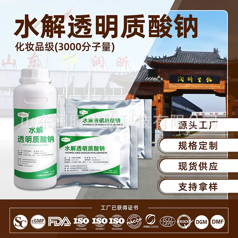 水解透明质酸钠粉小分子玻尿酸强渗透性原料化妆品级透明质酸钠