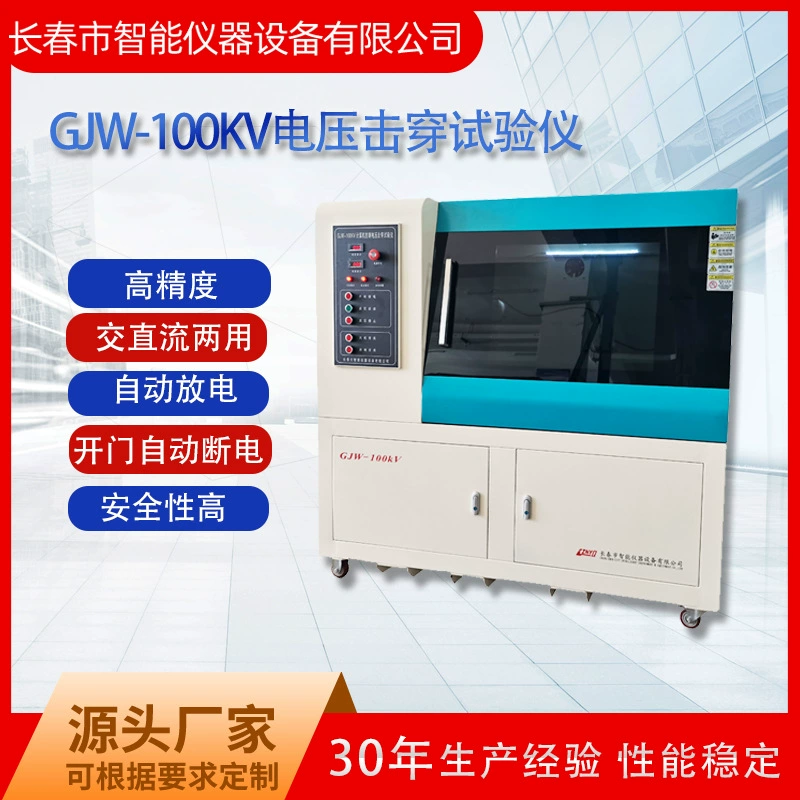 GJW-150kv Тестер пробоя напряжения тестер прочности диэлектрического пробоя испытательный депозит