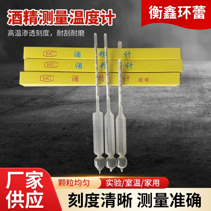 0-70 спиртовой термометр пивной ликер измеритель степени Высокоточный спиртометр спиртовой термометр оптом