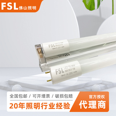 FSL佛山照明批发t8日光灯管超市展厅照明led光管防爆专用灯管|ms