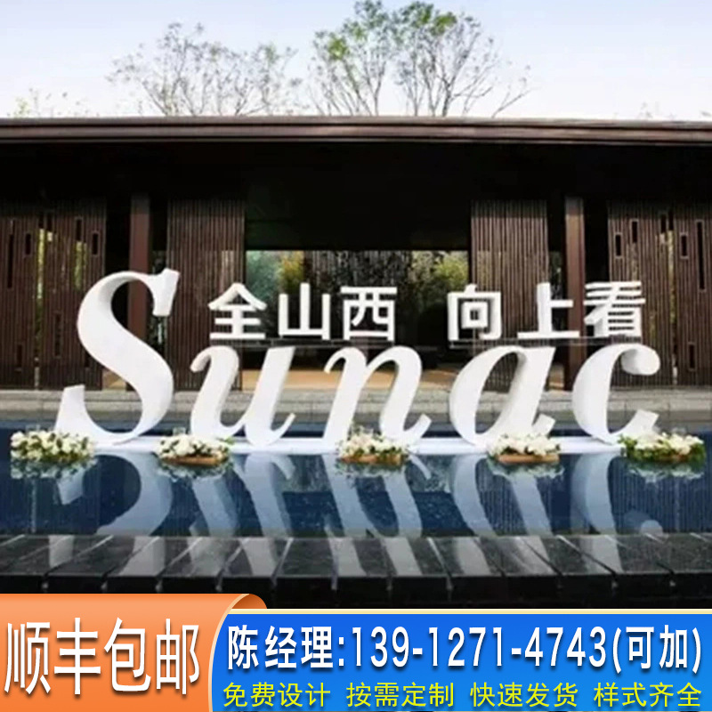 落地字户外大型双面立体字不锈钢烤漆景观斜坡斜面字制作广告牌