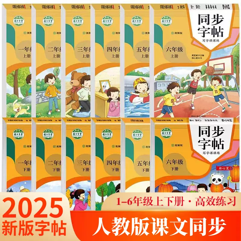 人教版一二三四五六年级上下册小学生同步字帖练字本批发临摹描写