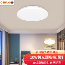 欧司朗（OSRAM）朗德万斯led吸顶灯光触媒吸顶灯杀菌卧室灯过道灯
