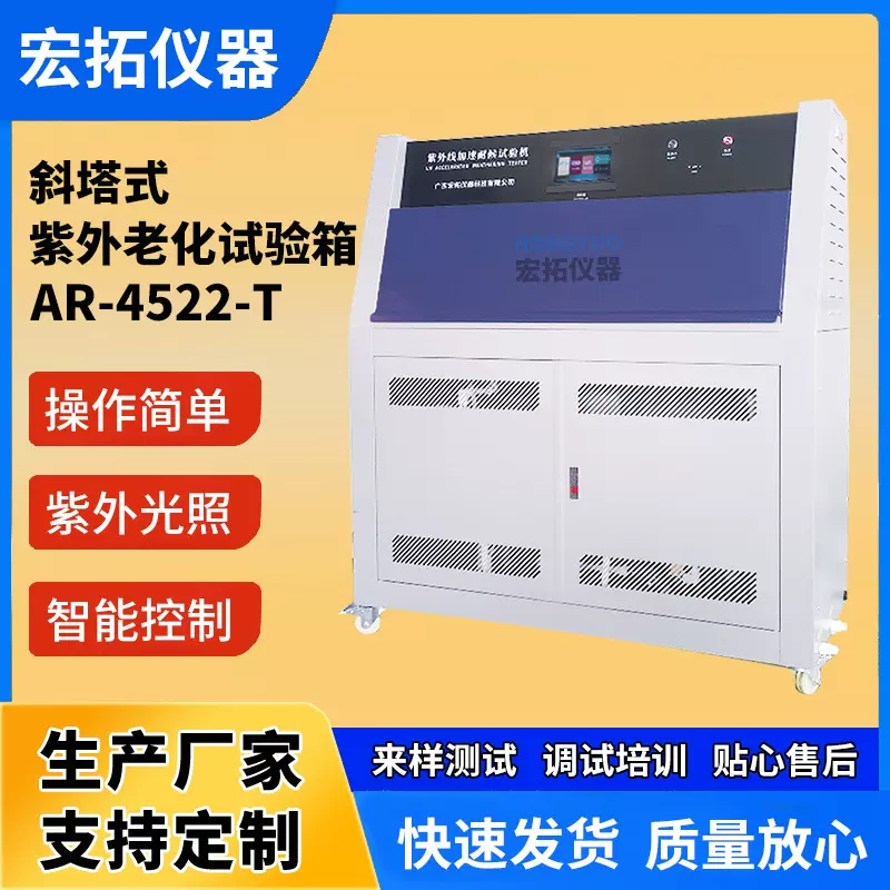 定制模拟UV耐气候测试机户外用品紫外线老化试验箱QUV老化实验机