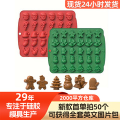 圣诞迷你巧克力模具创意手工diy礼物烘培模具食品级硅胶模具批发