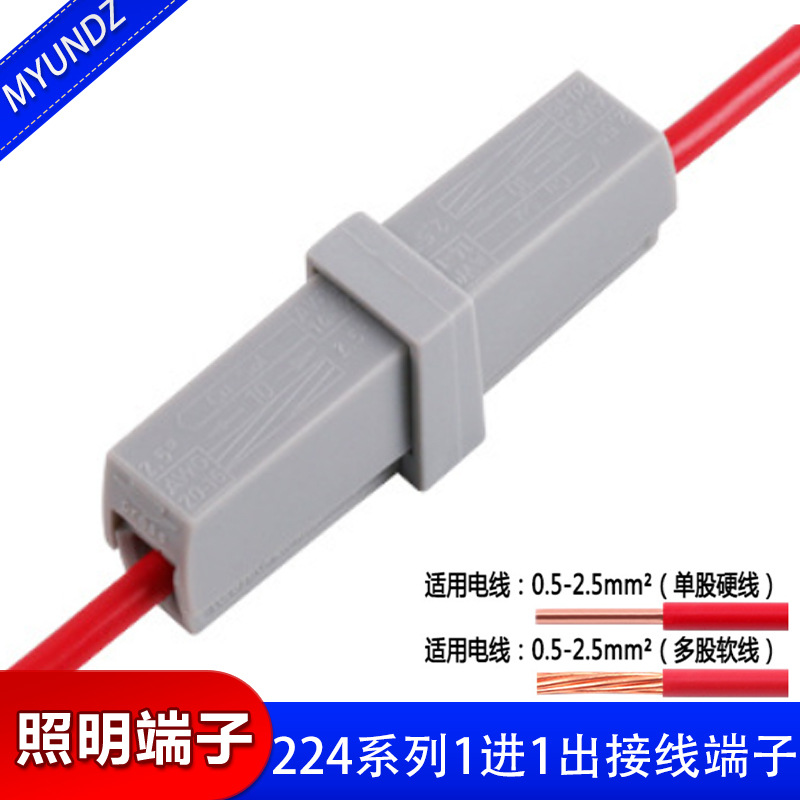 代替224-201空中对接连接器1进1出2.5mm照明灯具软硬导线快速接线