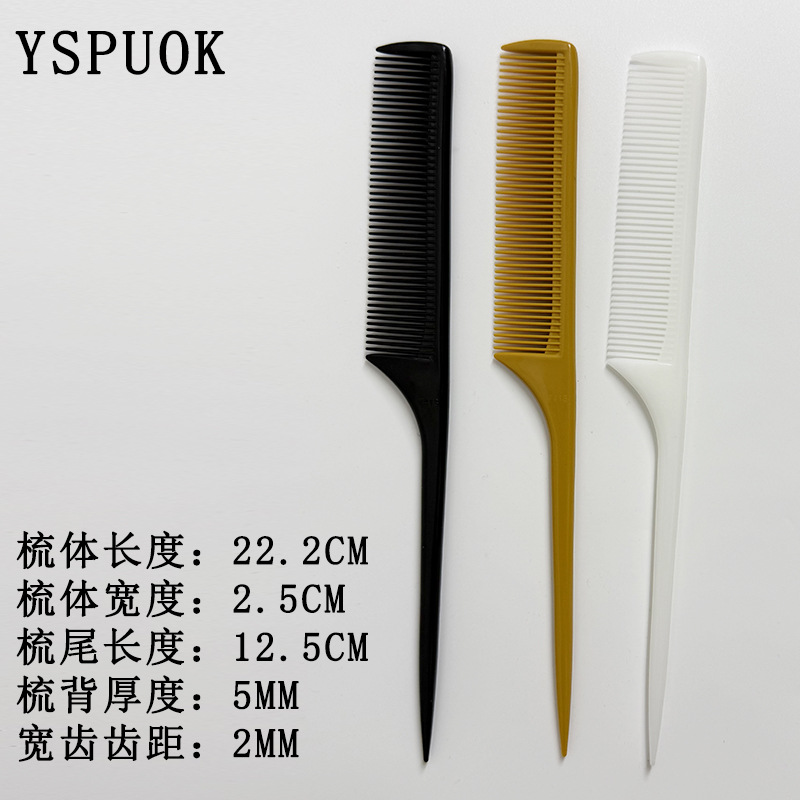 Meiye 프리미엄 ys7413 머리 빗 뾰족한 꼬리 빗 스트레이트 헤어 빗 이발 빗 변형 없음 강철 바늘 선택 빗
