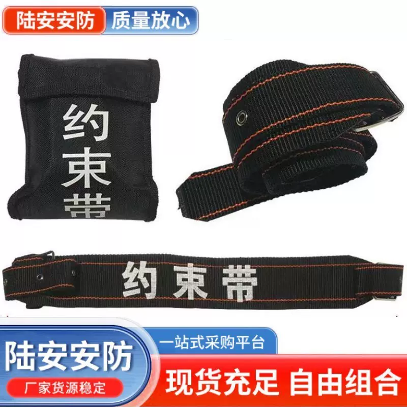 约束带抓捕绳安保固定装备带捆绑带执勤绳带安全带保安执勤束缚绳