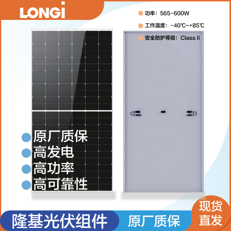 Longji 太陽光発電モジュール 565/585/595/600 ワットソーラーパネル単一ガラス発電パネル高効率太陽光発電パネル|undefined
