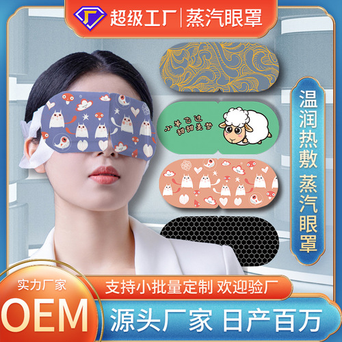 Steam eye mask relieves eye fatigue, sleep mugwort scented non-woven disposable heating eye mask, hot compress eye mask