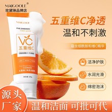 玫黛琳五重维C净透洁面乳深层清洁温和不刺激不紧绷泡沫洗面奶