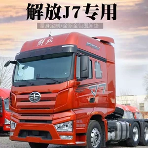 Car floor mats are suitable for Jiefang J7 trucks, available for both automatic and manual transmissions, and are custom-made, full-coverage car floor mats