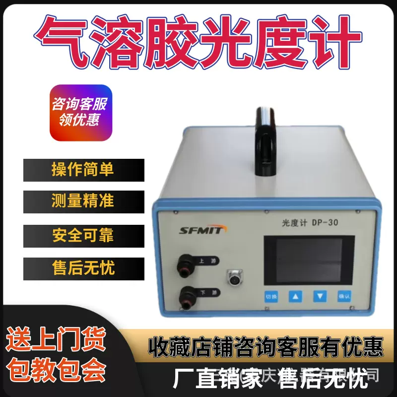 气溶胶光度计药厂专用高效过滤器泄露检漏DP-30型气溶胶光度计