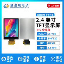 金逸晨2.4寸TFT液晶屏ST7789小屏幕240x320显示器LCD彩屏SPI裸屏