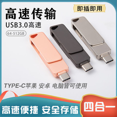 クロスボーダー Pingguo Android ギフト USB フラッシュドライブ携帯電話 USB フラッシュドライブフォーインワン高速 256 ギガバイトコンピュータ OTG 携帯電話タイプ C