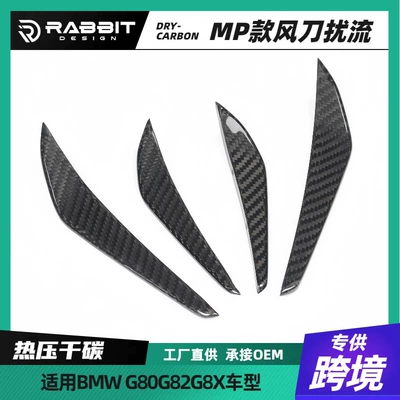 Suitable for Bmw M3M4G80G82 Dry Carbon Fiber Mp Air Knife Four-Piece Set Bmwdrycarbonspoile Spoiler