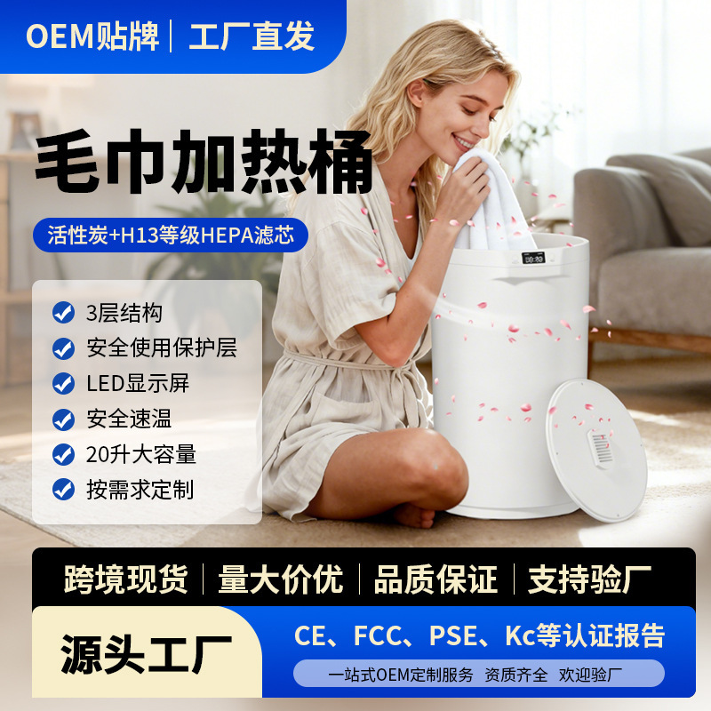 Cross-Border Custom Wholesale Towel Warmer 20L Towel Heating Bucket with Led Display and Timer for Home Use Cross-Border Custom Wholesale Towel Warmer 20L Towel Heating Bucket with Led Display and Timer for Home Use
