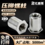 a级定制压铆3-25mm螺母柱