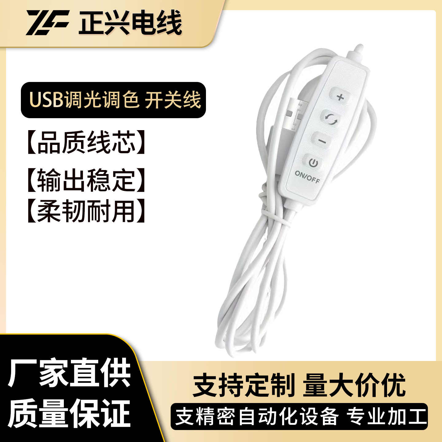 低压5V调光调色USB开关线三色小夜灯LED直播四键按钮开关线