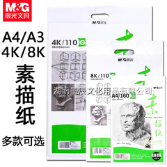 朝光スケッチ紙4k/8k手書き新聞紙鉛筆画紙写生紙美術生用8開4開厚絵図面