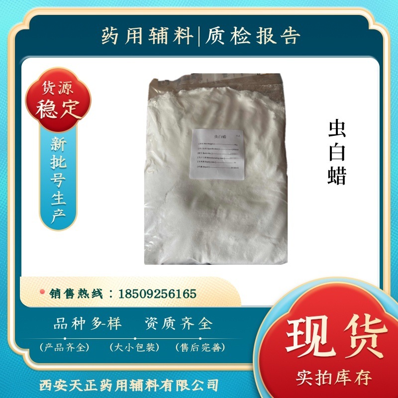 药用级虫白蜡 川蜡 粉状  虫蜡 医用虫蜡粉 有质检单 1公斤cp2020