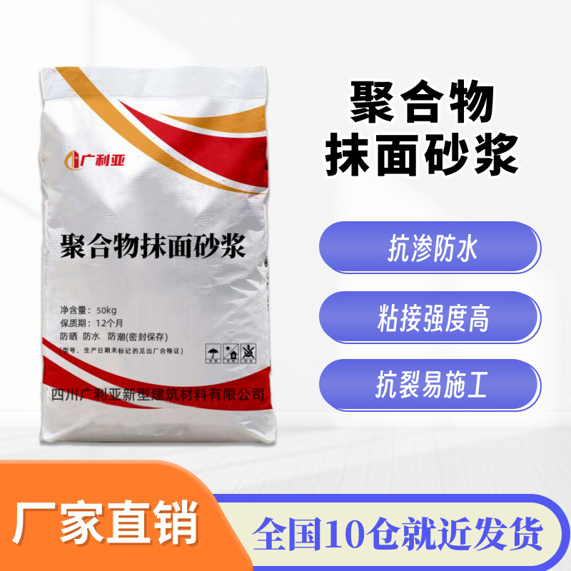 聚合物抗裂砂浆保温砂浆防水保温外墙抗裂抹面砂浆四川厂家直发