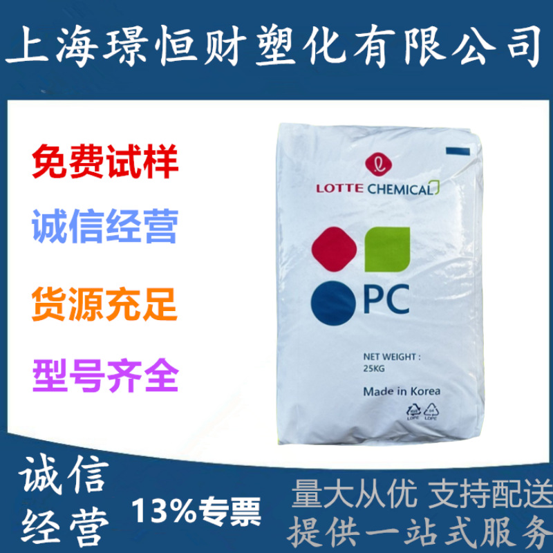 PC韩国乐天 PC-1220 PC-1070 PC-1150高透明高刚性汽车部件PC原料