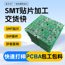 SMT贴片 加工打样小批量贴片焊接PCB贴片打样PCBA加工BGA芯片焊接