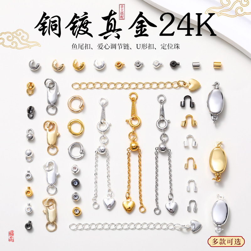 24k铜渡真金diy饰品配件合集高保色铜半成品u形扣链条手链配饰