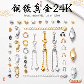 24k铜镀真金diy饰品配件合集高保色铜半成品u形扣链条手链配饰