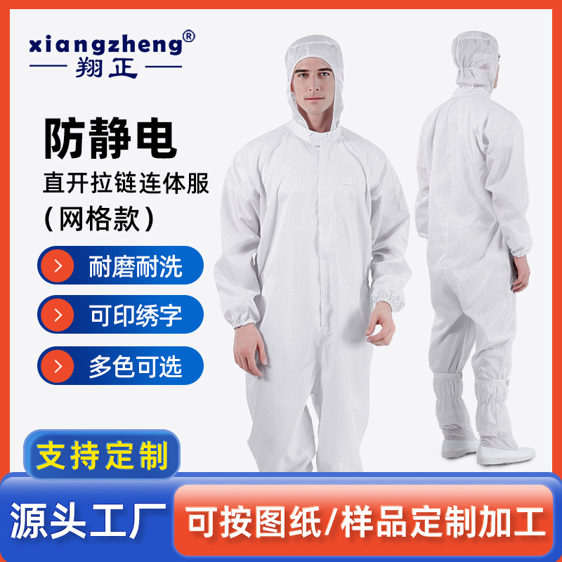 十级防静电工作服0.5网格直开拉链三连体静电衣无尘车间防静电服