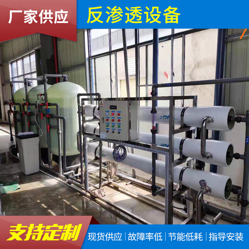 现货供应6T10吨纯水设备 生产用反渗透纯水处理设备