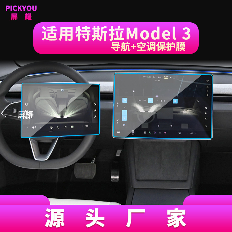 23-25 Tesla Model 3 내비게이션 + 에어컨 [2피스 세트]에 적합