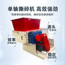 单轴撕碎机小型塑料机头料塑胶管道金属橡胶薄膜大型撕碎粉碎机厂