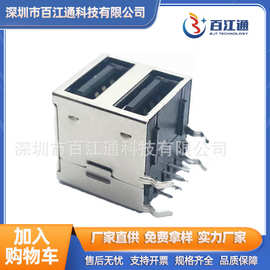 USB2.0双层母座全包 AF型90度弯脚 usb卧插 单/双层接口 USB连接