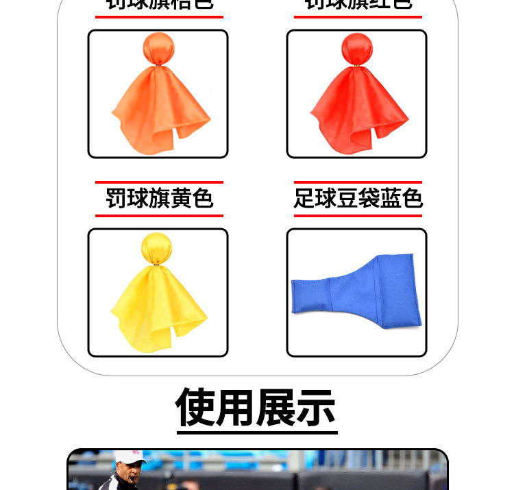 罚球旗详情页_10.jpg