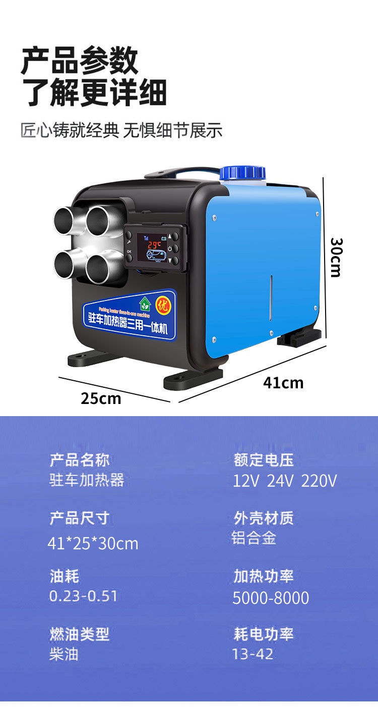 驻车加热器-0926-详情_12
