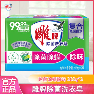 Carved brand degerm laundry soap 202g * 2 mite and odor removal whole box wholesale genuine goods soap household transparent soap household pack