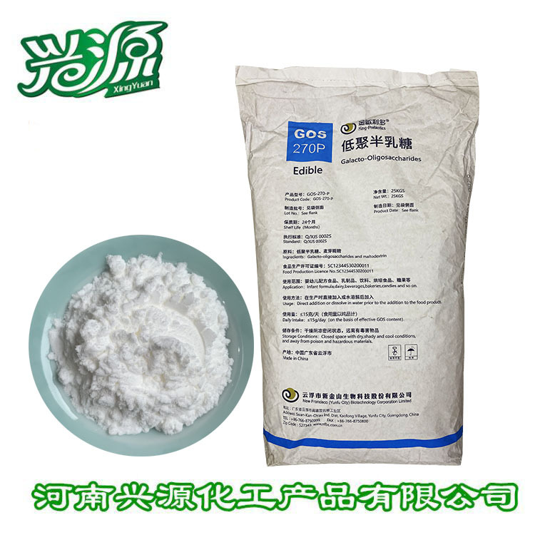 供应食 品级甜味剂 不同规格选择 低聚半乳糖
