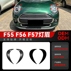 Подходит для BMW Mini F55 F56 F57 2014-2024, специальная наклейка на фару для бровей, трансграничная модификация