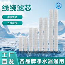 10寸PP棉线绕滤芯电镀绕滤芯水处理大流量20/30/40寸线绕滤芯批发